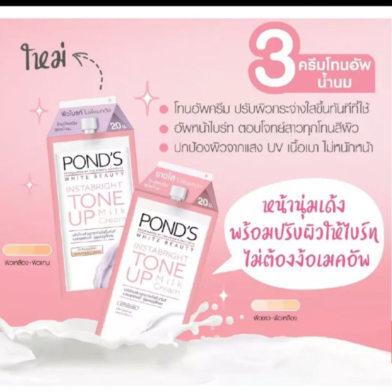 ( 1 ซอง) Pond’s Instabright Tone up Milk Cream พอนด์ส อินสตาไบรท์ โทนอัพ มิลค์ครีม ราคา ถูกที่สุด ดีลบีเคเค แกลเลอรีภาพที่ 3