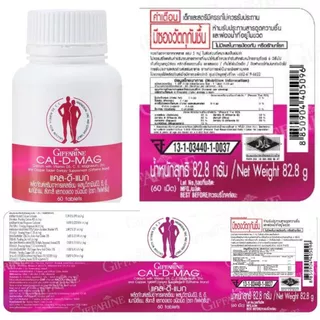 แคลเซียม กิฟฟารีน แคนเซียม ขนาด 400 มิลลิกรัม CAL-D-MAG 400 mg clacium ทานได้ทุกวัย กระดูกบาง พรุน