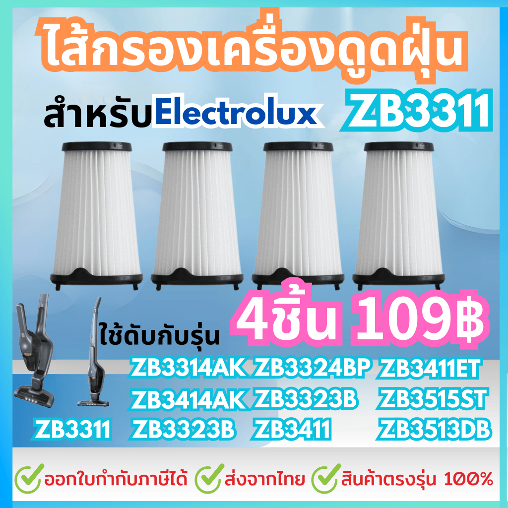 ชุด4ชิ้น ไส้กรองเครื่องดูดฝุ่น Electrolux EF150 สำหรับรุ่น ZZB3311 ZB3314AK ZB3414AK ZB3323B ZB3324B