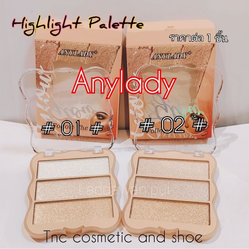 ไฮไลท์ พาเลท ANYLADY Highlight Palette รหัส 8322 สวย  แวววาว  ติดทน  ขนาด  11 กรัม  ราคาต่อ 1 ชิ้น
