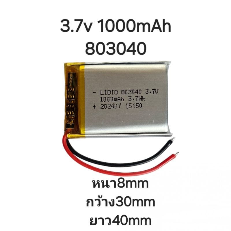 แบตเตอรี่ 803040 1000mAh 3.7v Lithium Polymer Li-Po li ion แบตหูฟัง แบตเตอรี่บูลทูร แบตลำโพง แบตกล้อง DIY มีประกัน