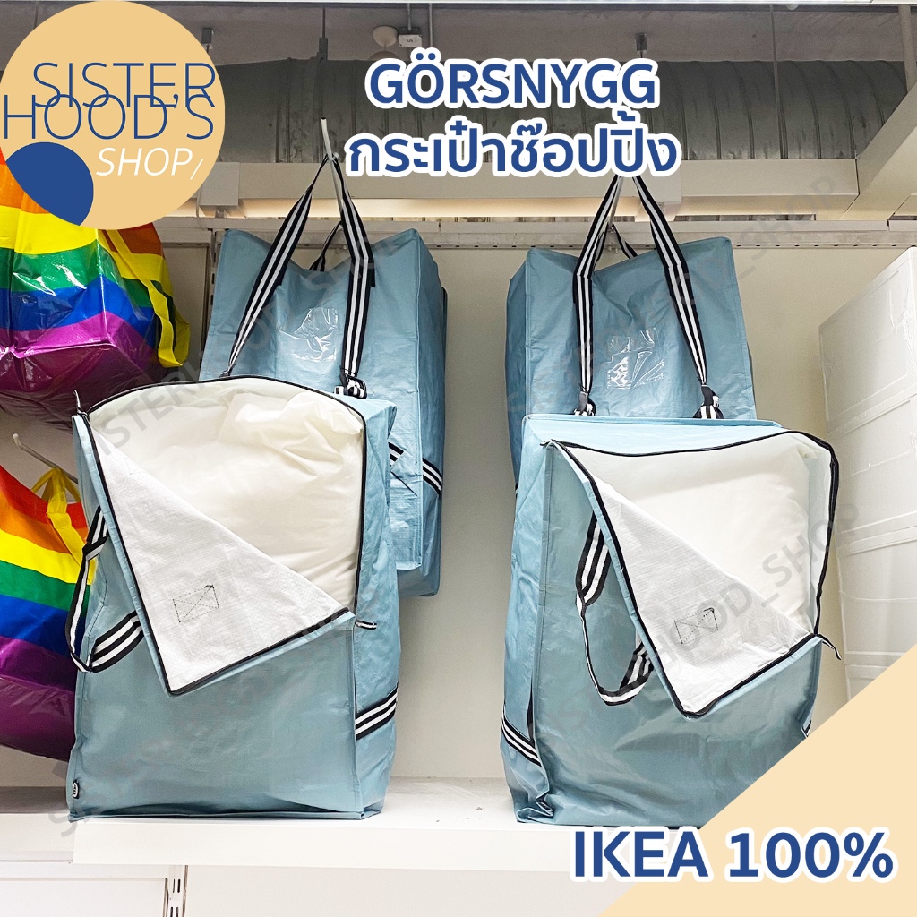 [พร้อมส่ง] IKEA ของแท้! กระเป๋าอิเกีย ถุงอิเกีย รุ่น GORSNYGG สีฟ้า ขนาด  72 ลิตร ตั้งได้ สะพายได้