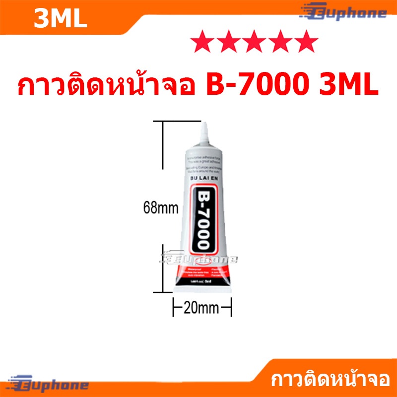 กาว B-7000 3ML เครื่องมือช่าง กาวติดจอมือถือ B7000 กาวติดหน้าจอทัสกรีน B-7000