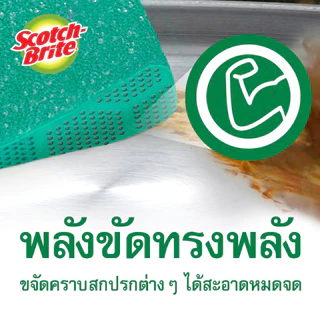 สก๊อตช์-ไบรต์ แผ่นใยขัดฟองน้ำสครับดอท สำหรับงานขัดล้างทั่วไป (สีเขียว)