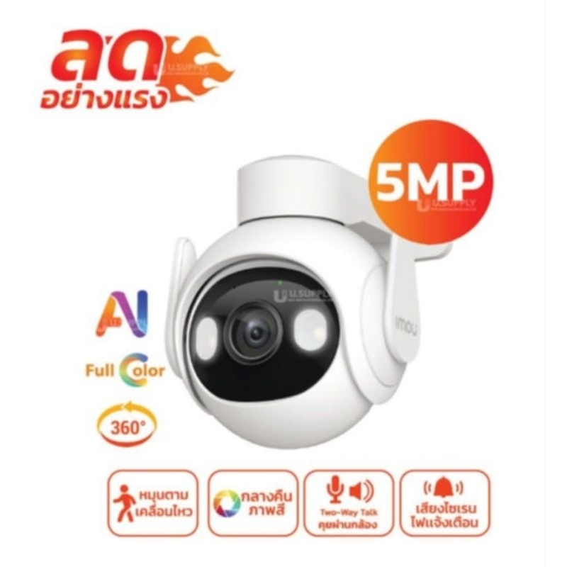 IMOU Cruiser2 รุ่น IPC-GS7EP-5MOWE (5MP) กล้องวงจรปิด หมุนได้ 360องศา