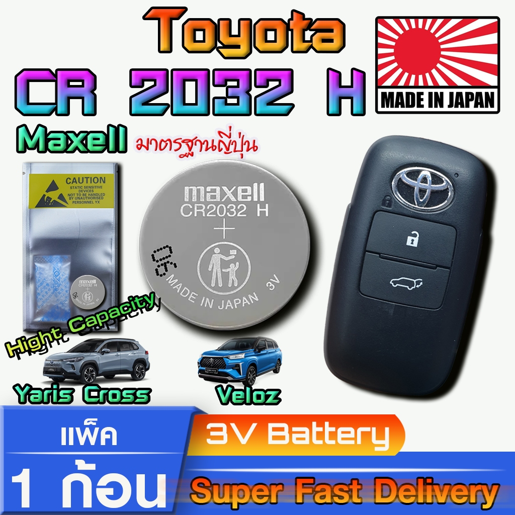ถ่าน แบตรีโมท Toyota Yaris Cross ,Veloz eHEV แท้ ตรงรุ่นล้าน% จากญี่ปุ่น (Maxell CR2032H 1ก้อน)