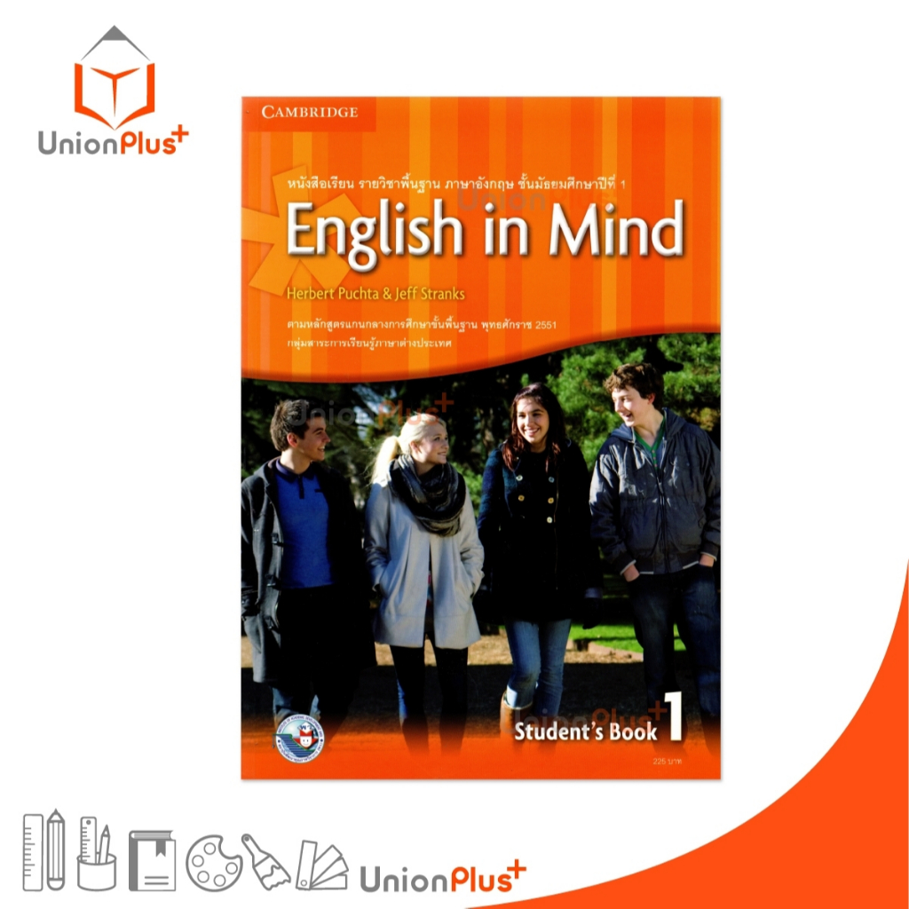หนังสือเรียน รายวิชาพื้นฐาน ภาษาอังกฤษ English in Mind 1 ม.1 สำนักพิมพ์ สถาบันพัฒนาคุณภาพวิชาการ (พว.) #9781107665804
