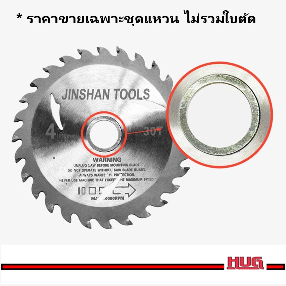 ชุดแหวน เพิ่มลดขนาด ใส่ ใบเจียร ใบตัด หินเจียร เลื่อยวงเดือน แหวนแปลงใบเลื่อย อะแดปเตอร์ แปลงใบเลื่อย เครื่องเจียร hug - รูปที่ 6