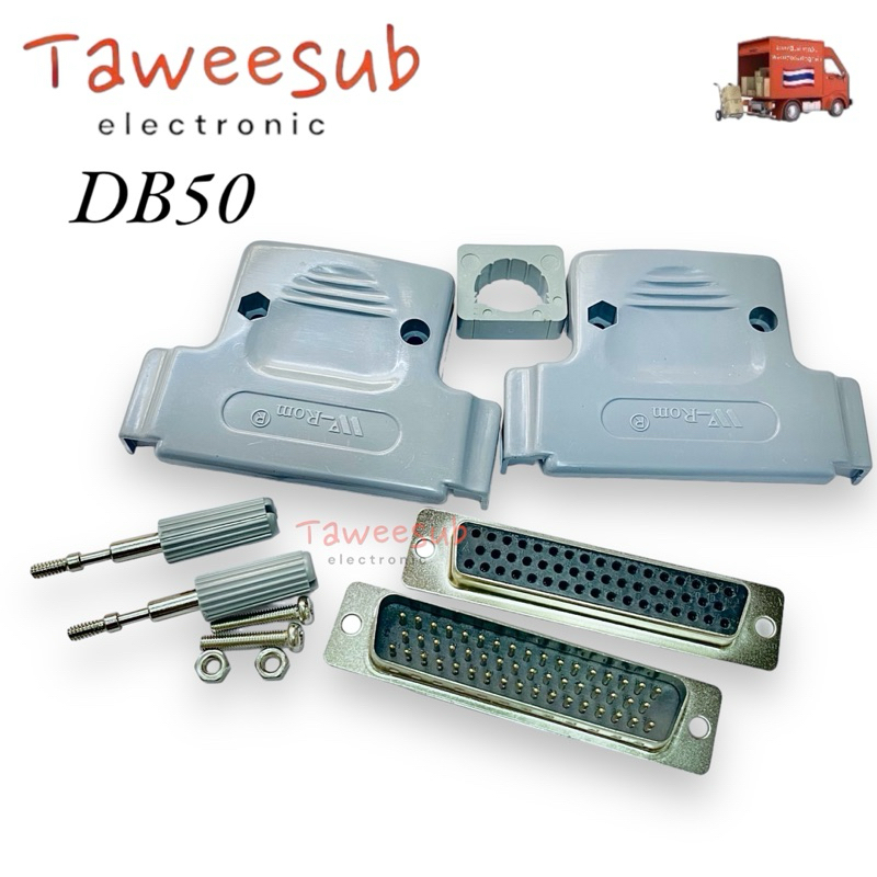 Connector DB50 คอนเนคเตอร์ ชุดประกอบ DB 50 pin แบบ 2 แถว ตัวผู้ ตัวเมีย พร้อมฝ่าครอบ มีของพร้อมส่งใน