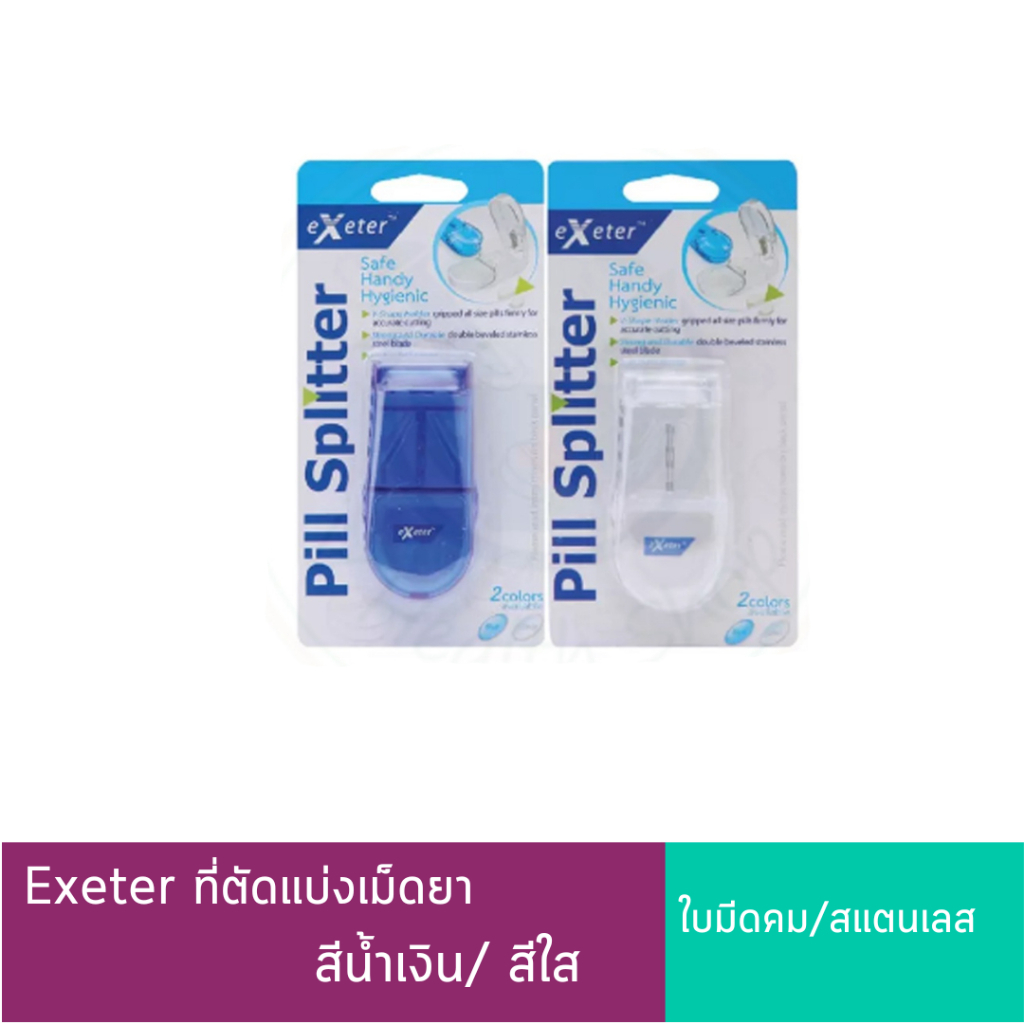 Exeter Pill Splitter ที่ตัดเม็ดยา ที่ตัดยา หักเม็ดยา (ใบมีดคม ใบมีดสแตนเลส)