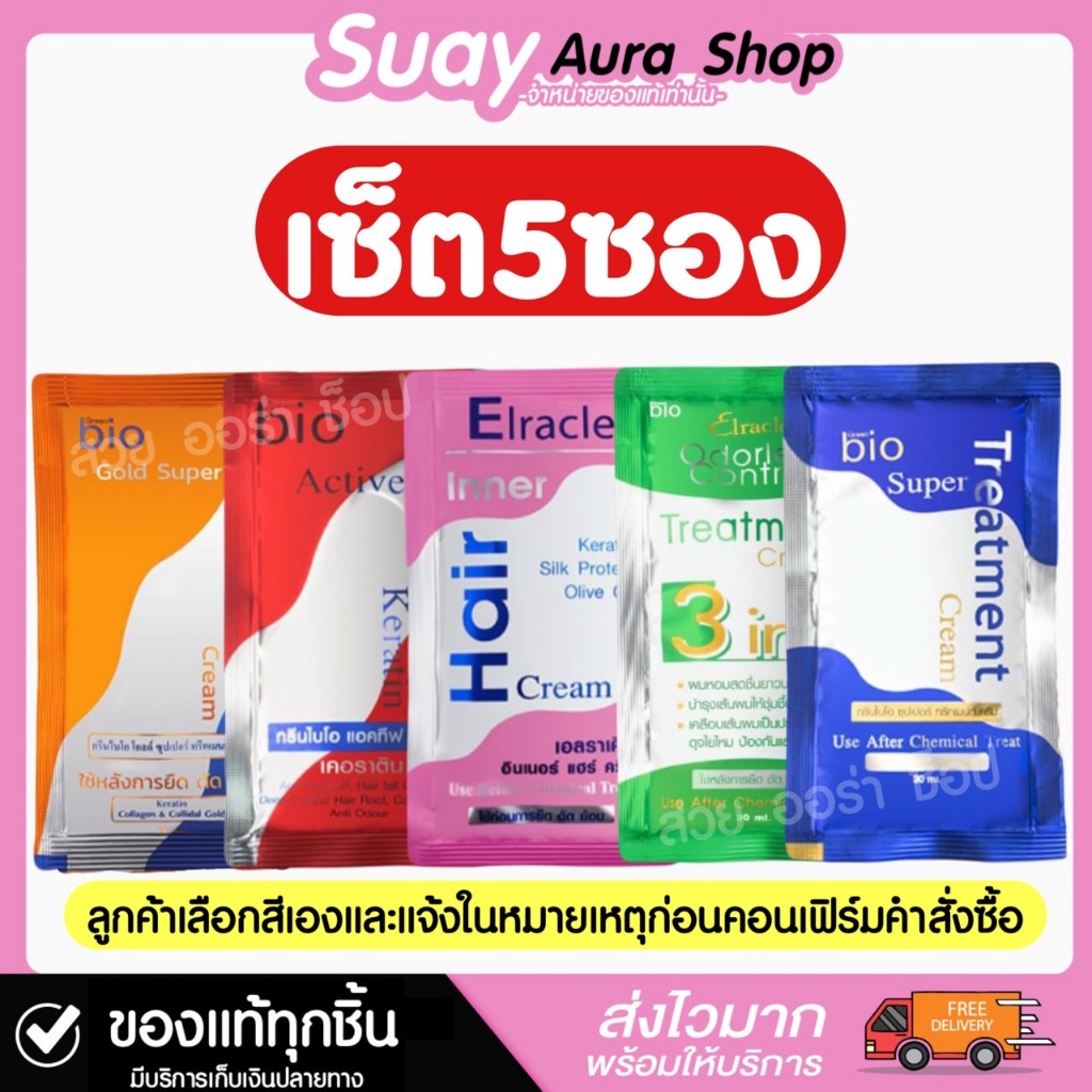 เซ็ต 5 ซอง กรีนไบโอ ซุปเปอร์ ทรีทเมนต์ ครีม Green Bio Super Treatment Cream 30 ml. ถนอมเส้นผม