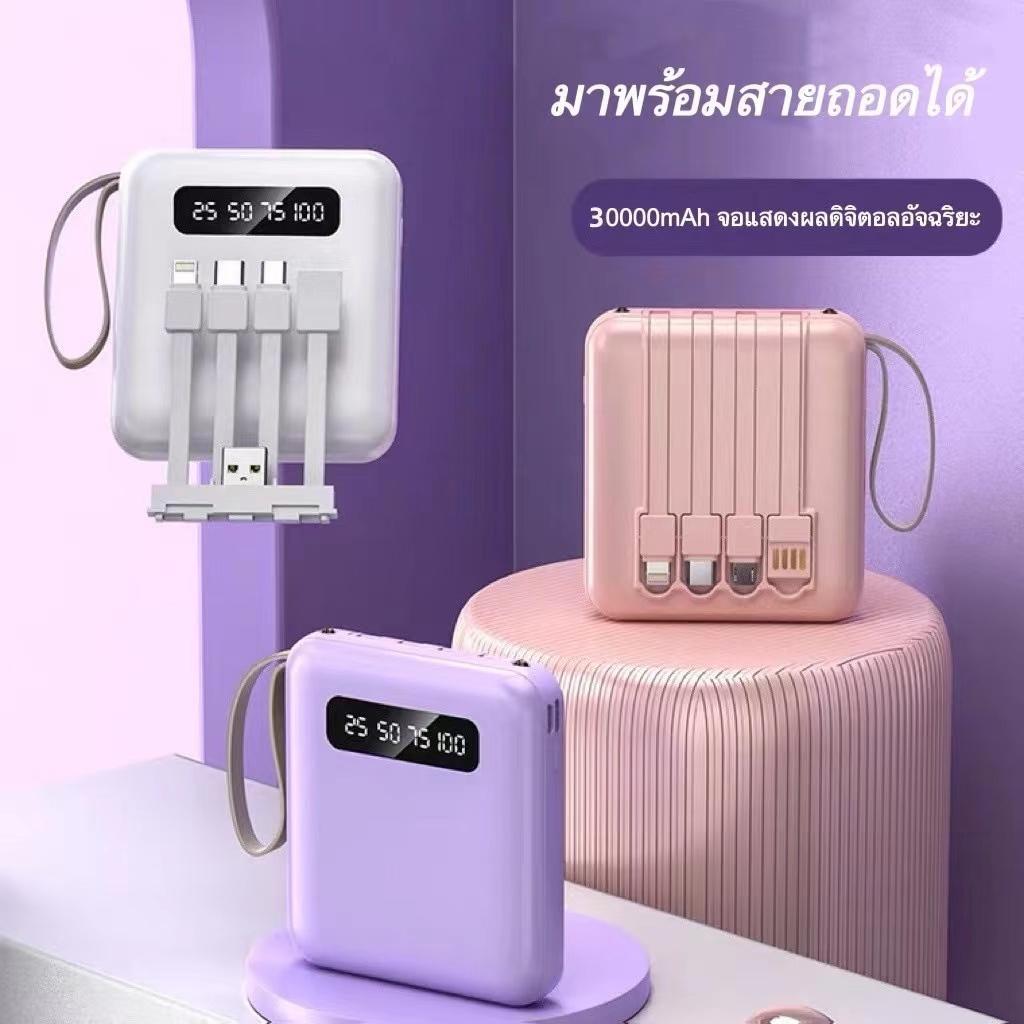 พาวเวอร์แบงค์ 30000mAh powerbank 3 เอาท์พุต ขนาดใหญ่ พกพาง่าย พร้อมสายเคเบิล Micro IPhone Type-C