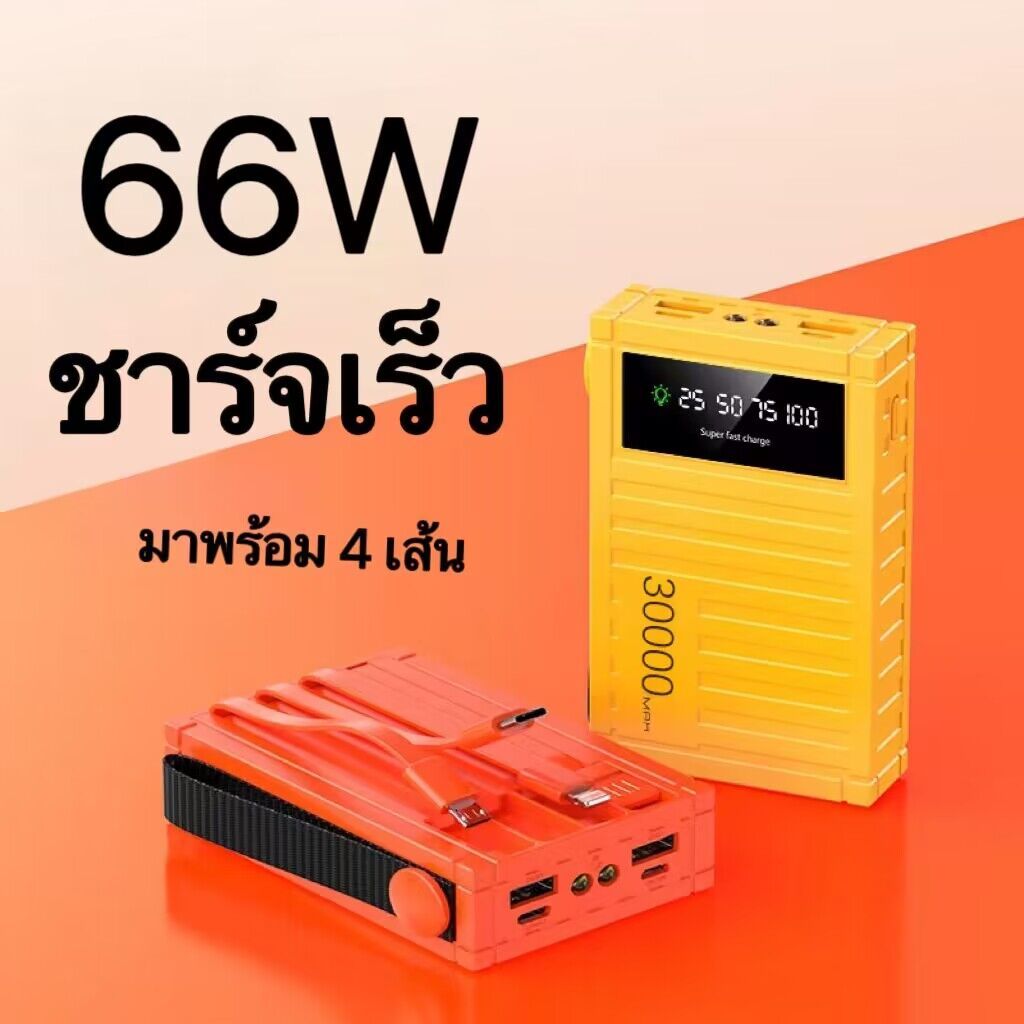 พาวเวอร์แบงค์30000mAh ชาร์จเร็ว 66W Powerbank Fast Charge Type C รองรับ4เครื่อง เพาวเวอร์แบงค์ แบตสำรอง