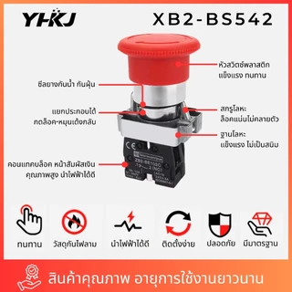 XB2-BS542 Emergency Stop Push Button | สวิทช์ปุ่มกดฉุกเฉิน (สวิตช์หัวเห็ด) | 1NC 240V-3A