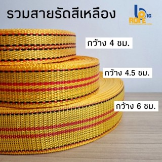 [รวมสายรัดทุกขนาดสีเหลือง 20- 50 ] สายรัด เชือกรัด สายรัดรถบ…