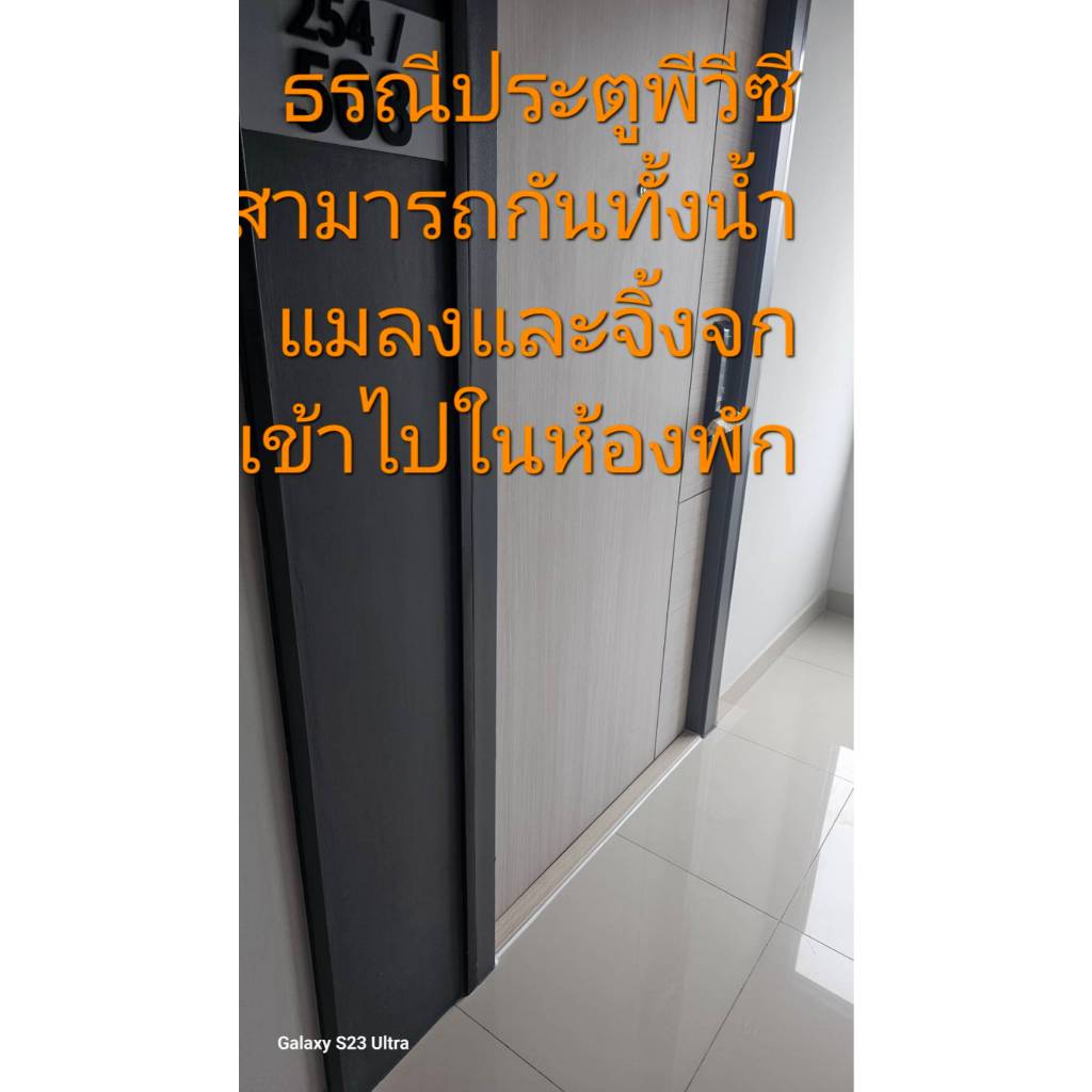 จำหน่ายและรับติดตั้งธรณีประตูหน้าห้องคอนโดธรณีประตูบ้านสำเร็จรูปเนื้อพีวีซีสีขาวกว้าง5.6ซมสูง1ซม.ยาว