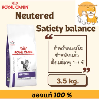 Royal Canin neutered satiety balance 3.5 kg. หมดอายุ 05/2027 อาหารแมว ทำหมัน ตัวผู้ และ ตัวเมีย