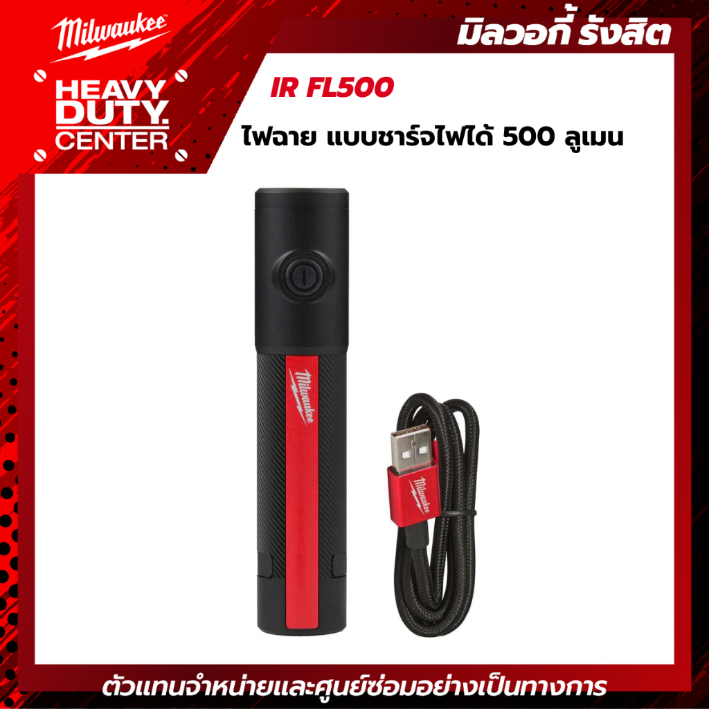 MILWAUKEE | ไฟฉาย แบบชาร์จไฟได้ 500 ลูเมน รุ่น IR FL500