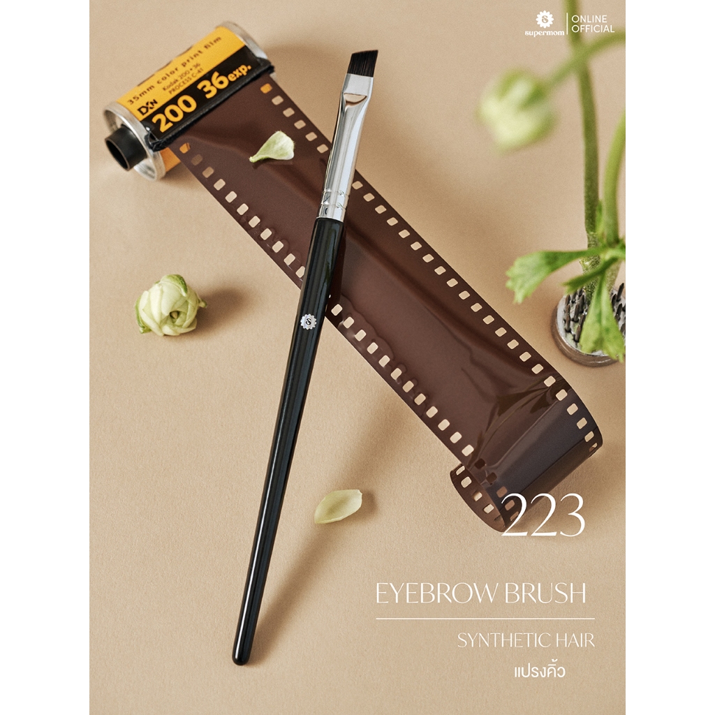 SUPERMOM l 223 Eyebrow brush แปรงคิ้ว ขนสังเคราะห์ แยกชิ้น (มีกล่องแพ็คเกจ)