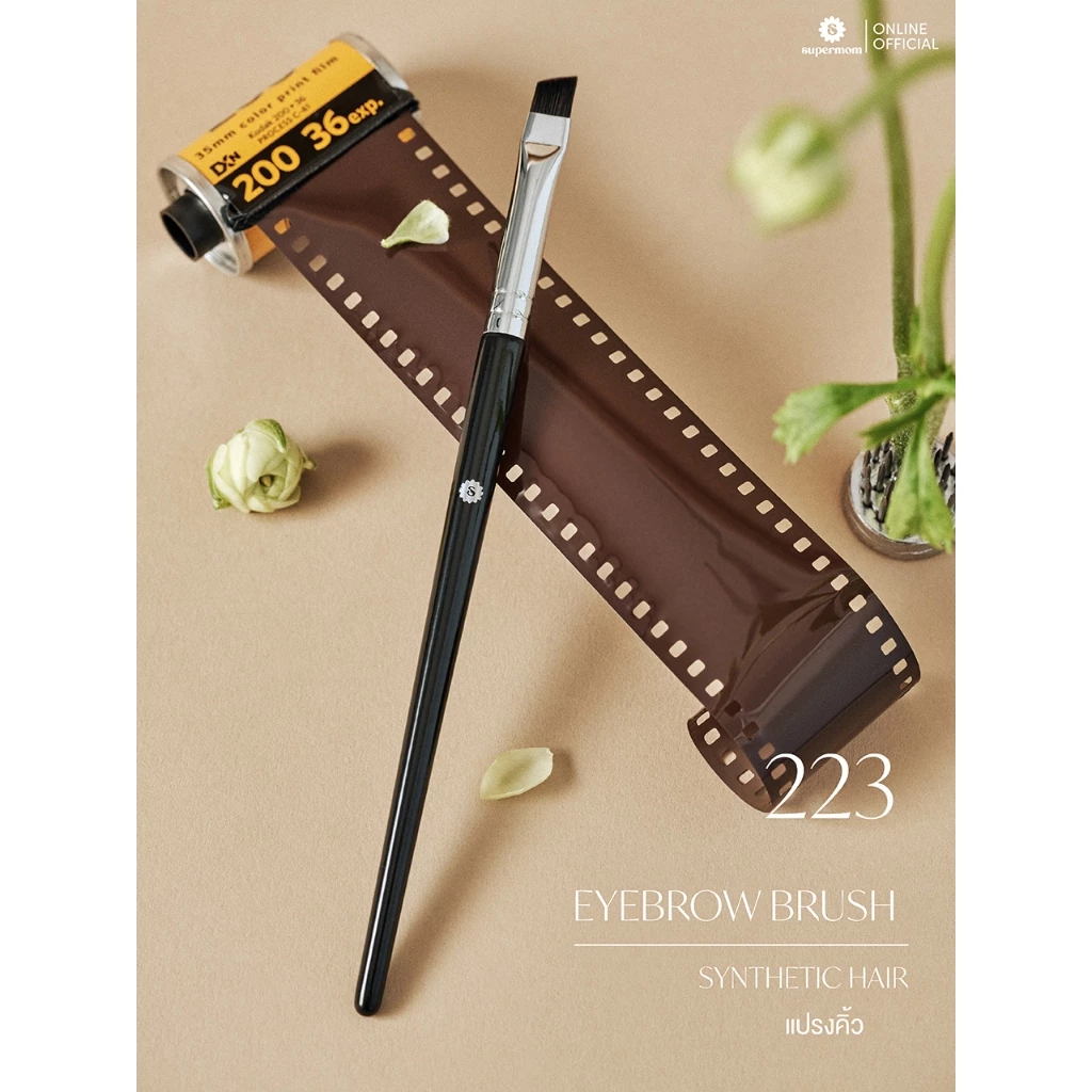SUPERMOM l 223 Eyebrow brush แปรงคิ้ว ขนสังเคราะห์ แยกชิ้น (มีกล่องแพ็คเกจ)
