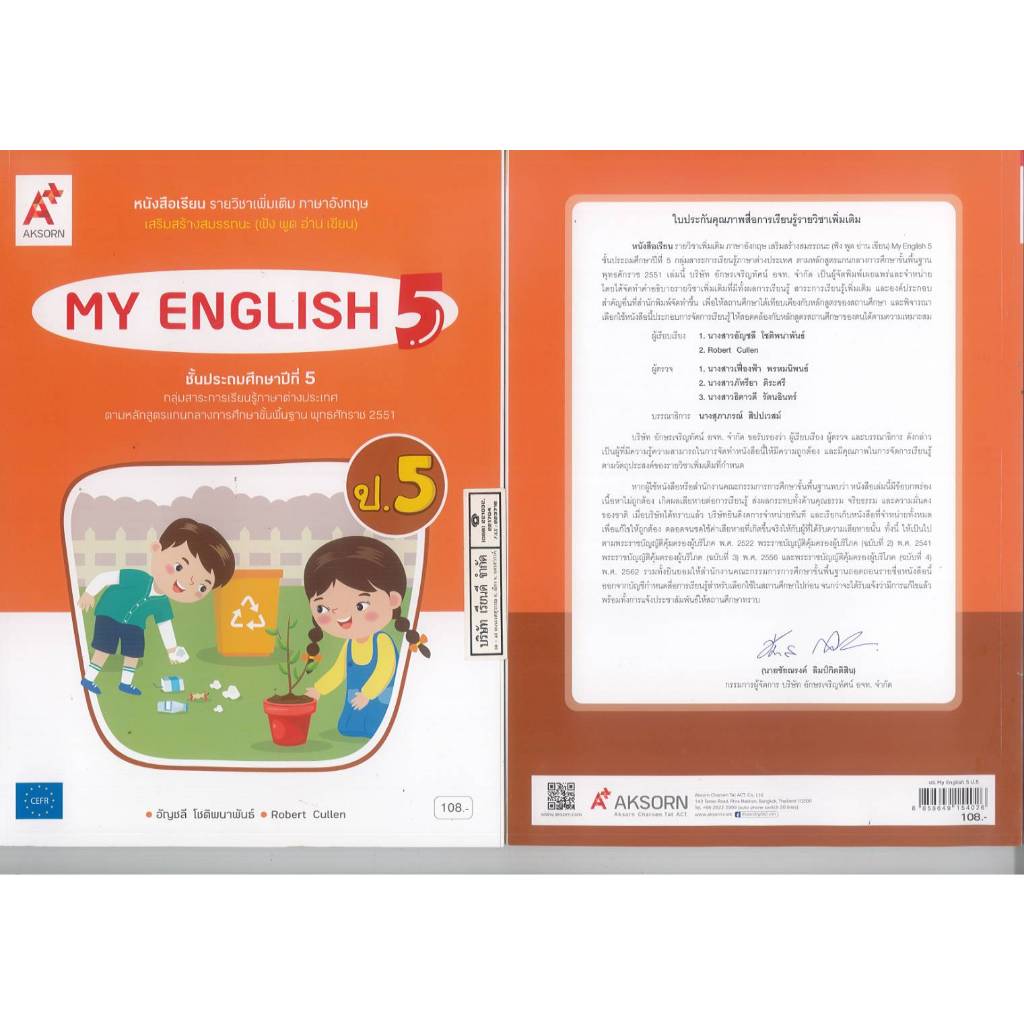 My English ป.5 อจท. 108.00 อัญชลี โชติพนาพันธ์ Robert Cullen 8858649154026