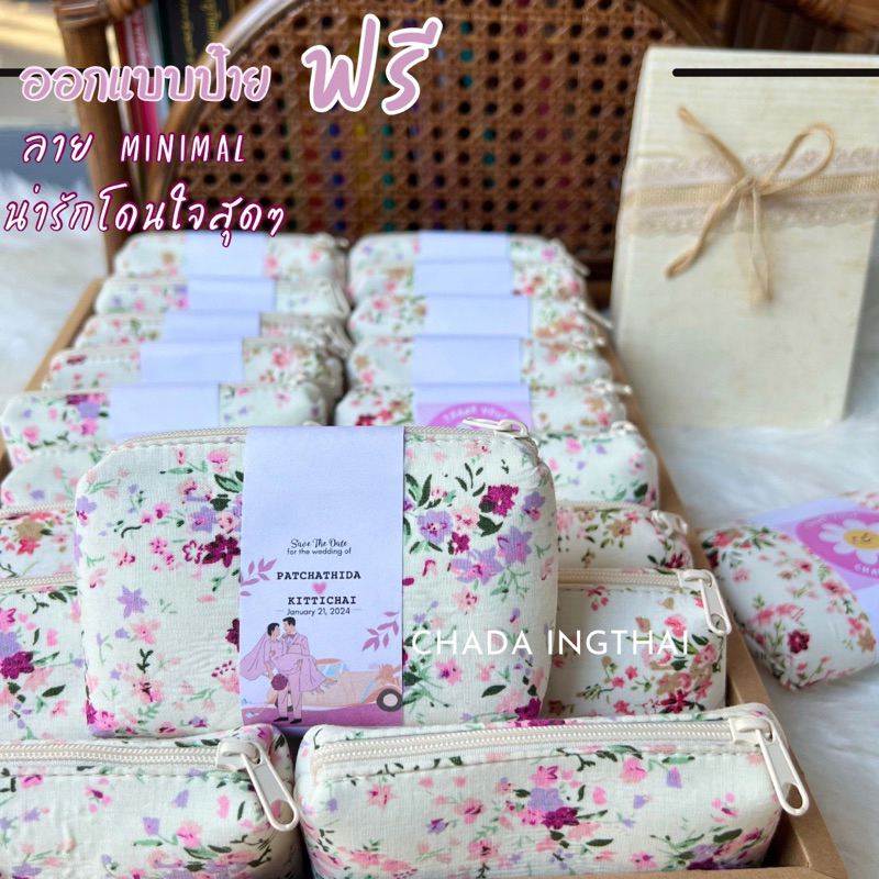 กระเป๋าของชำร่วยสั่ง พร้อมถุงแก้วเพียง + ฟรีป้ายคาดน่ารัก 50 - 200 ใบ