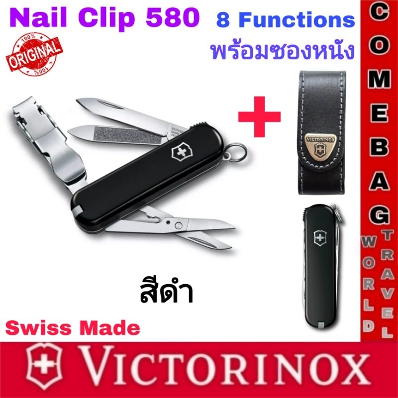 มีดVICTORINOXของแท้💥รุ่นNail Clip 580💥ที่มีกรรไกรตัดเล็บในตัว 8 functions (สีดำ) SWISS MADE และซองหนังสำหรับใส่มีดพับ