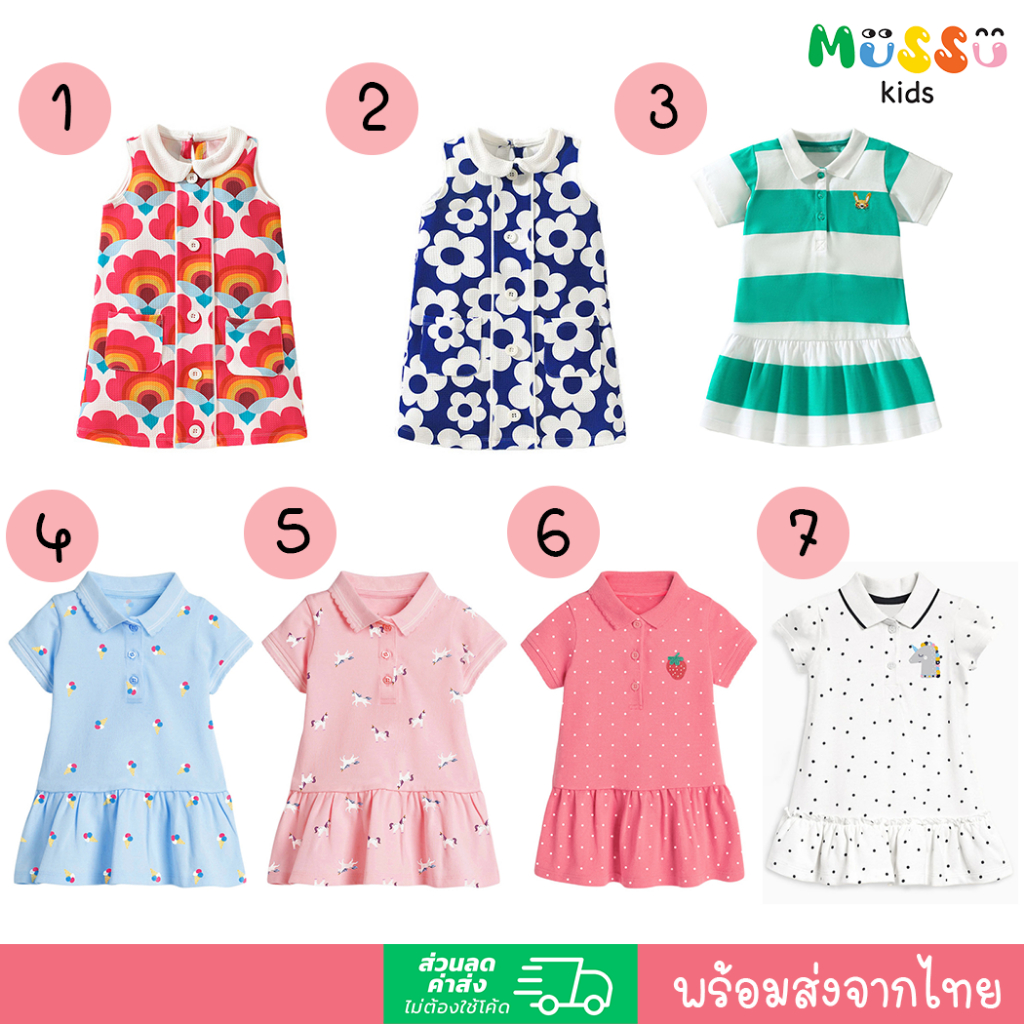 Little Maven ชุดเดรสเด็ก ชุดกระโปรงเด็ก (2-7 ปี) (drlm3)