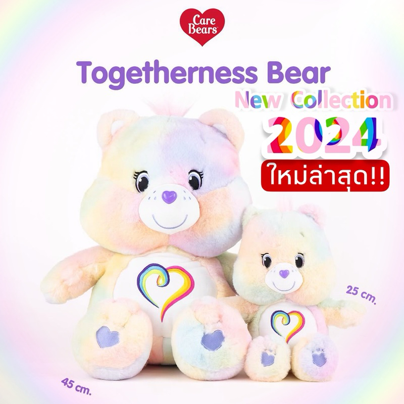 (ส่งไว) สินค้าใหม่ ตุ๊กตาแคร์แบร์ไทย Togetherness Bear สีรุ้ง รุ่นใหม่ลาสุด ของแท้100% สินค้าลิขสิทธิ์ประเทศไทย