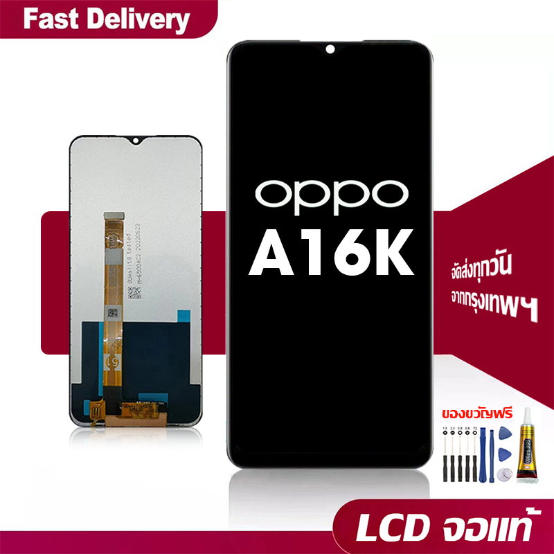 หน้าจอ LCD Oppo A16K,CPH2349 จอแท้ จอพร้อมทัชสกรีน เข้ากันได้กับรุ่นหน้าจอ ออปโป้ A16K จอ แถมชุดไขควง+กาว