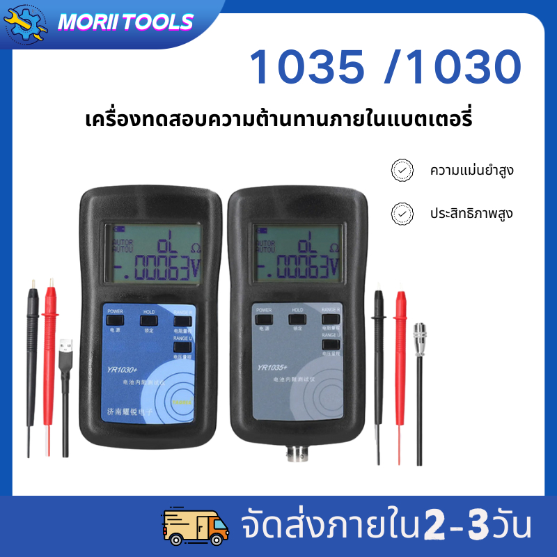 YR1030+ YR1035+ DC 0-100vเครื่องทดสอบความต้านทานแบตเตอรี่ลิเธียม ความแม่นยําสูง 4 สายYR1030+ ที่มีความแม่นยำสูง