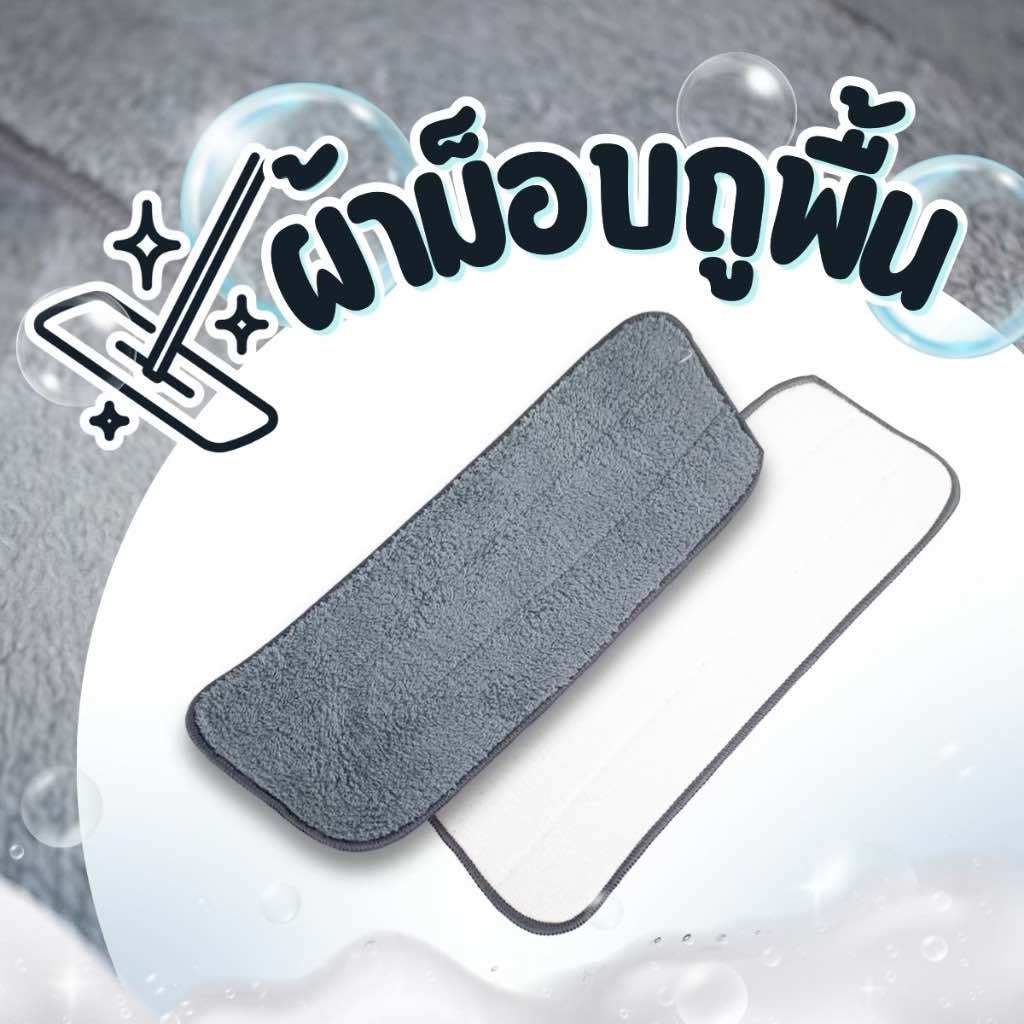 พร้อมส่ง ผ้าม็อบถูพื้น ผ้าไม้ม็อบ ผ้าม๊อบดันฝุ่น แบบหนา สำหรับเปลี่ยน