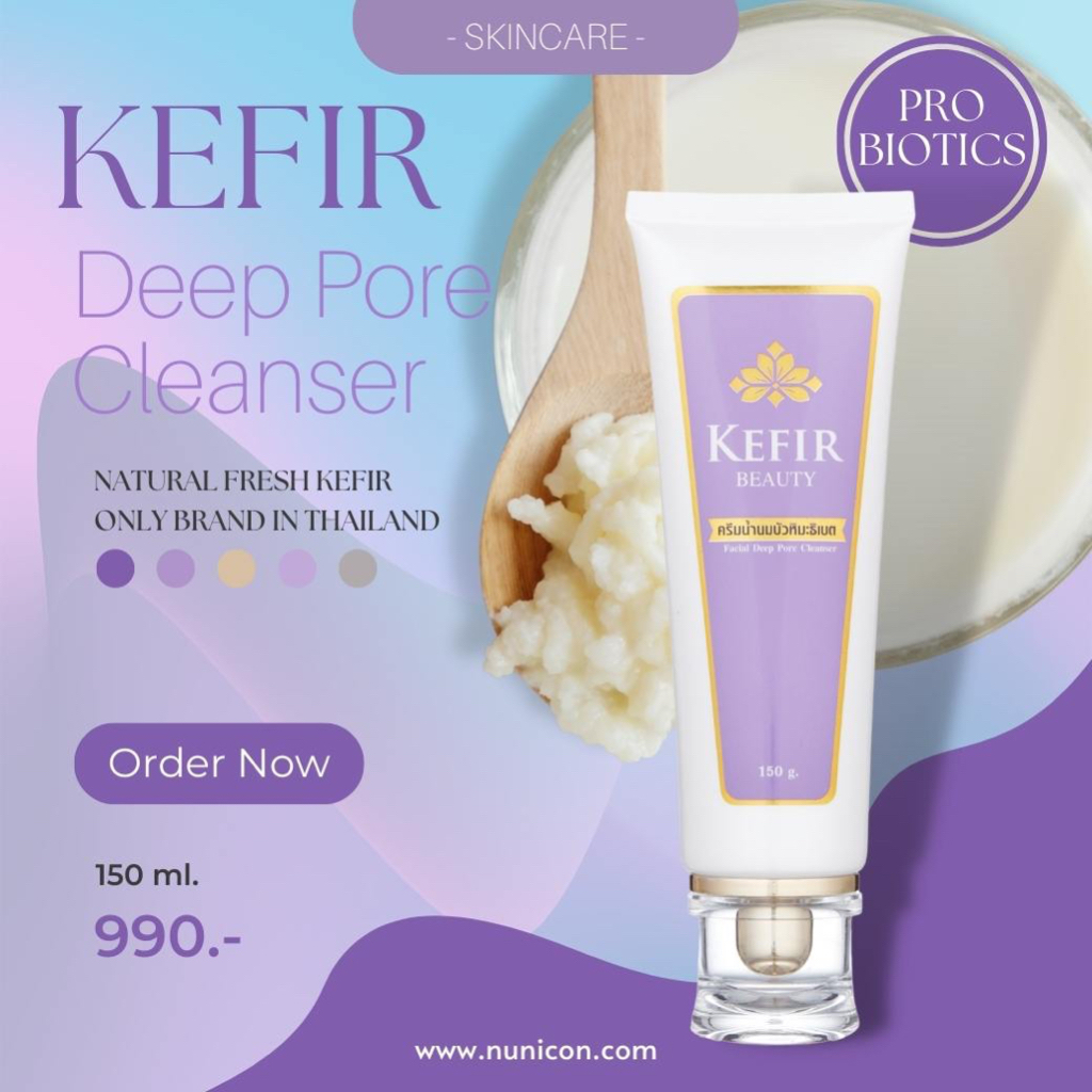 ‼️นมคีเฟอร์แท้💯ขัดหน้า นวดหน้าลดสิวฝ้า เติมจุลินทรีย์ดีให้ผิว หน้าไม่บาง🚫ไม่มีเม็ดสครับ