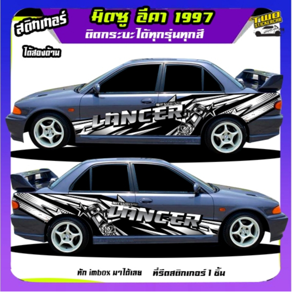 สติ๊กเกอร์ มิตซูอีคา lancer e-car มิตซูท้ายเบนซ์ Evo3 ได้2ด้าน ติดเก๋งได้ทุกรุ่น