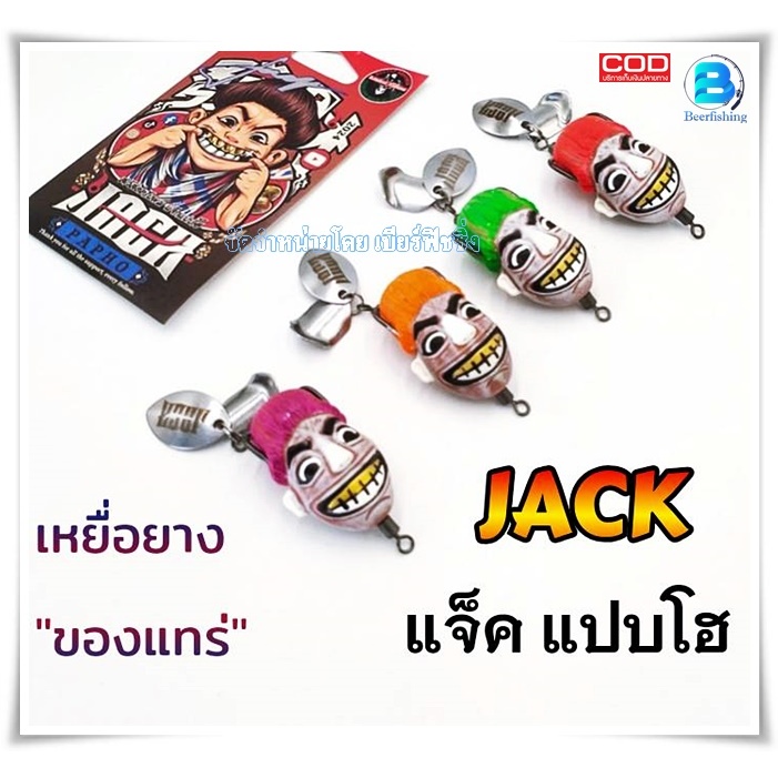 เหยื่อปลอม กบยาง "ของแทร่" แจ็คแปบโฮ ขนาด3.7Cm./น้ำหนัก7g. ////สินค้าพร้อมจัดส่ง100%/////