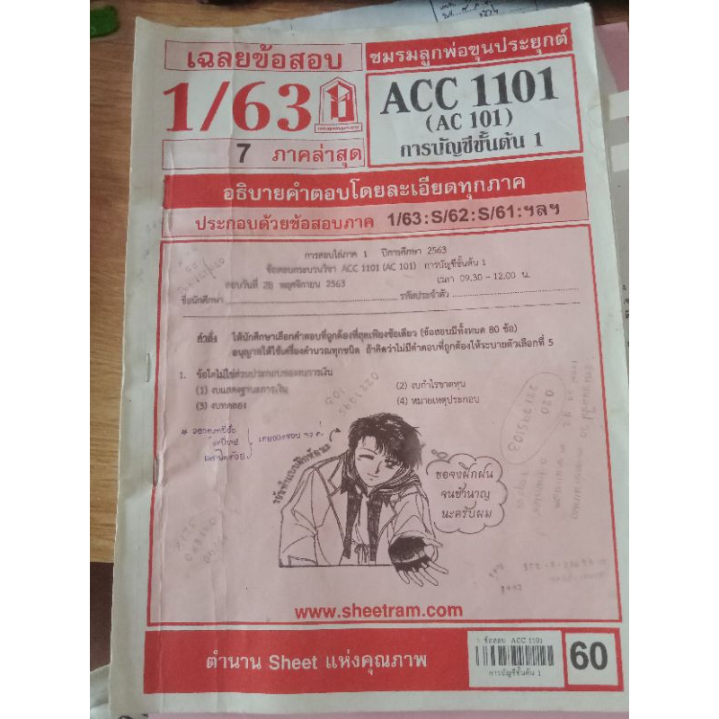 การบัญชีชั้นต้น1 ACC 1101