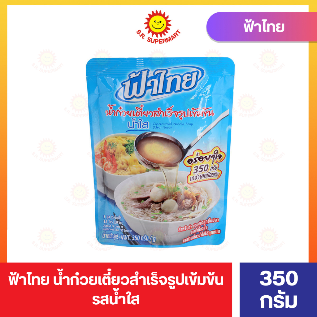 ฟ้าไทยน้ำก๋วยเตี๊ยวสำเร็จรูปเข้มข้นรสน้ำใส 350 กรัม