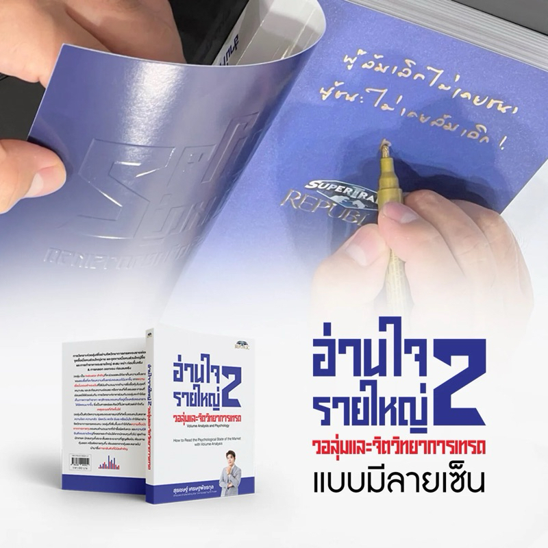 อ่านใจรายใหญ่2 แบบมีลายเซ็น มือหนึ่ง