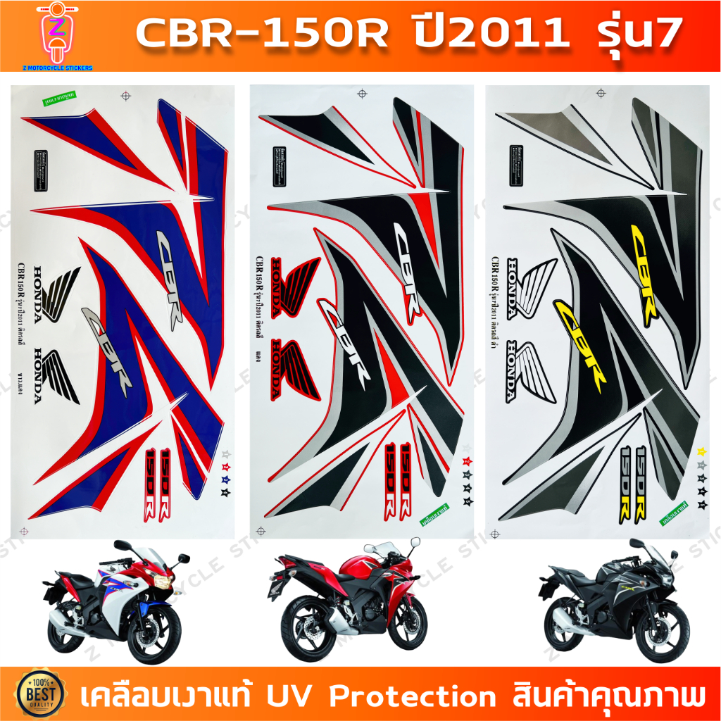 สติกเกอร์ CBR 150R REPSOL ปี 2017 รุ่น 13 สติกเกอร์มอไซค์ Honda CBR 150R REPSOL ปี 2017 รุ่น 13 เคลือบเงาแท้