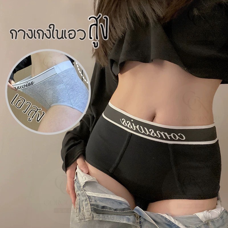 กางเกงในผู้หญิง เอวสูง Comswiss สำหรับสาวฮอต สาวหล่อ เก็บก้นเก็บสะโพกได้ดีมากๆ