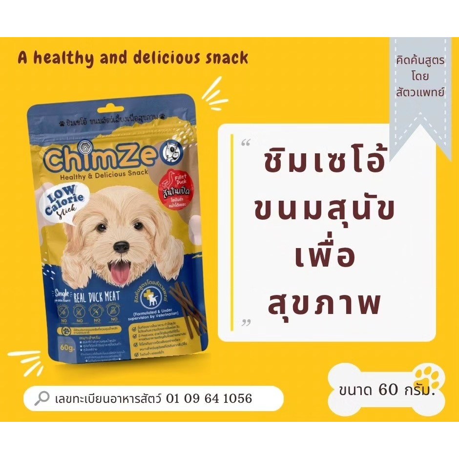 ChimZeO Stick ชิมเซโอ้ สันในเป็ด สูตร Low calorie 60g - รูปที่ 5