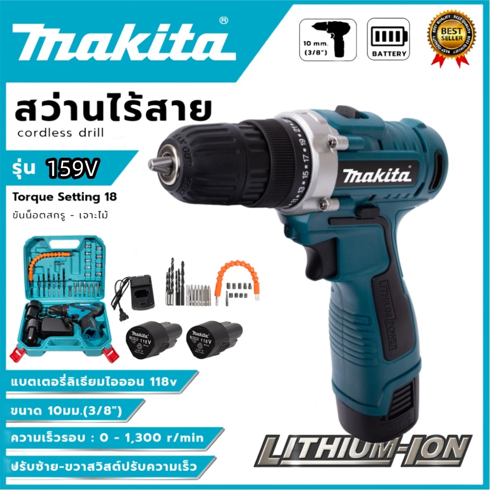 MAKITA สว่านไร้สาย 159 V 3ระบบ แบต 2 ก้อน สว่านไฟฟ้ากระแทก cordless battery electric drill ความเร็วรอบ2250 รอบ/นาที