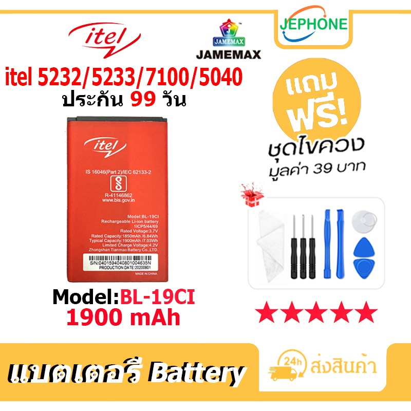 แบตเตอรี่ Battery itel 5232 / 5233 / 7100 / 5040 model BL-19CI คุณภาพสูง แบต อินฟินิกซ 1900mAh