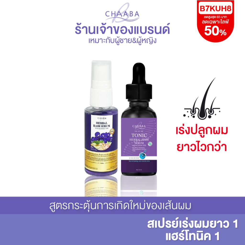 ซื้อ แฮร์โทนิค 1 + สเปรย์ 1 เซรั่มปลูกผม  ปลูกคิ้ว  ปลูกหนวด สเปรย์ผมหอม  ลดผมร่วง รับประกันสินค้า ส่งฟรี