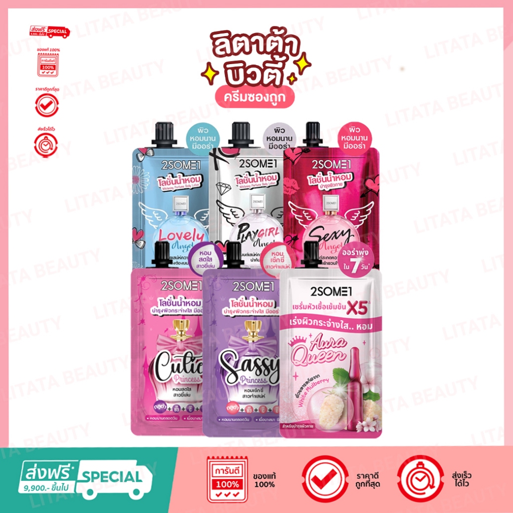 2SOME1 Whitening Perfume Body Lotion ทูซัมวัน ไวท์เทนนิ่ง เพอร์ฟูม บอดี้ โลชั่น