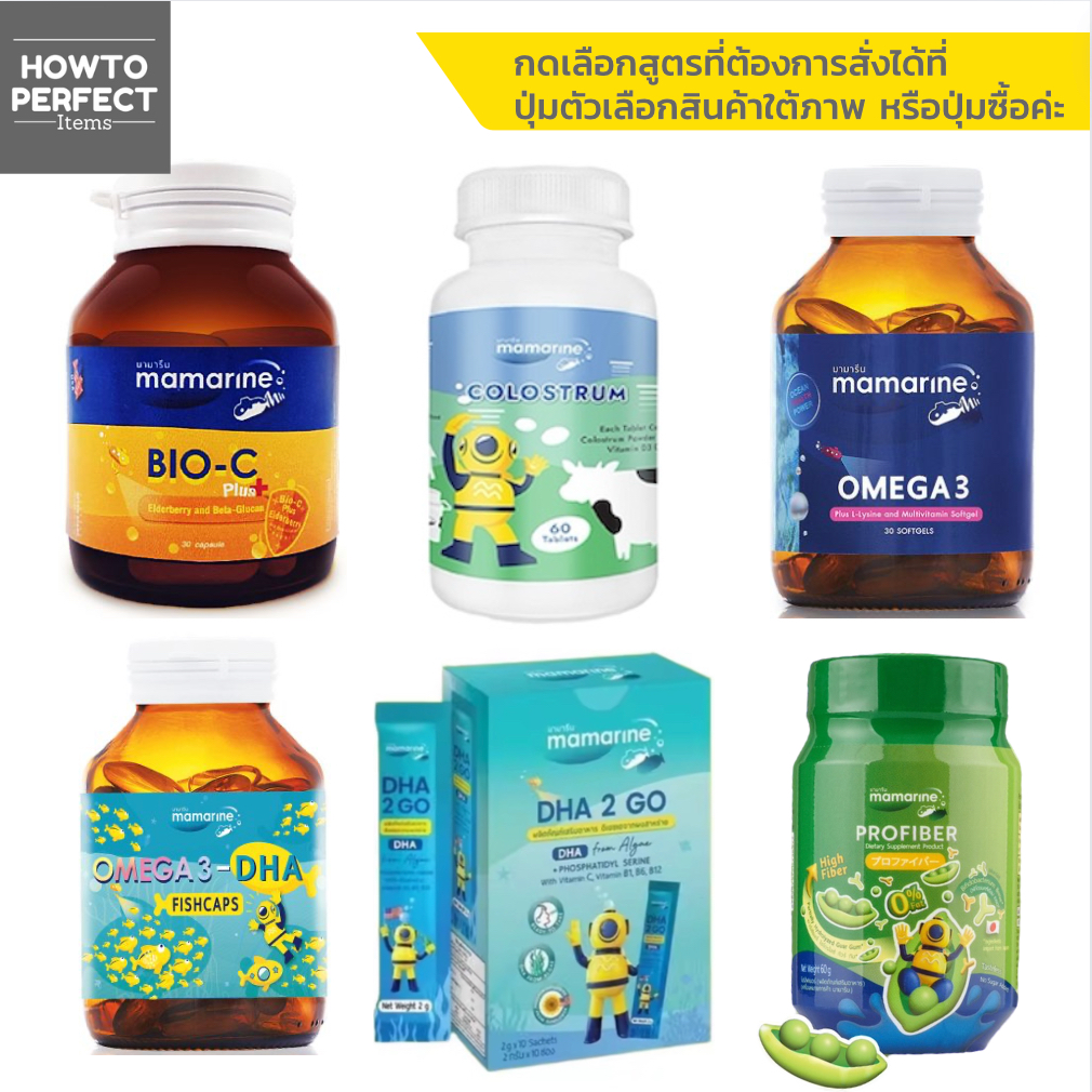 Mamarine มามารีน เม็ด ( Omega 3 mom Colostrum DHA Fishcaps Bio C bio-c plus Elderberry DHA 2 GO แบบผง PROFIBER ไฟเบอร์