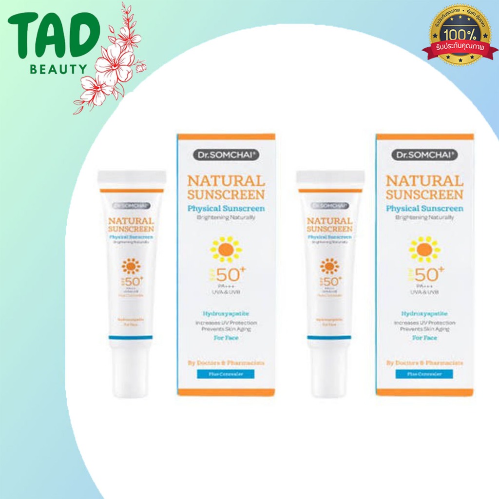 * 1แถมฟรี1*  Dr.Somchai Natural Sunscreen ครีมกันแดด ดร.สมชาย เนอเชอรัล ซันสกรีน SPF50 (20g.) สีเนื้อ / สีขาว
