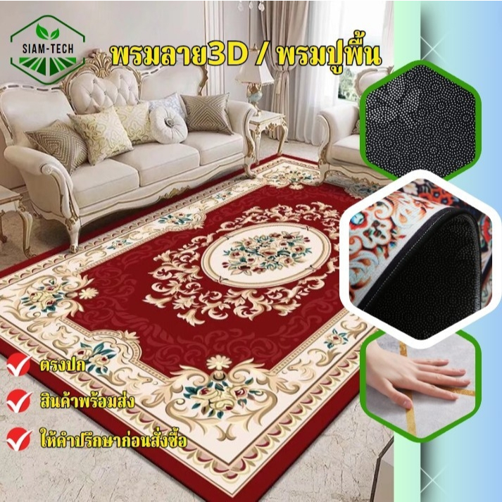 ((E-tax ส่งแบบพับ)ออกใบกำกับภาษีได้ค่ะ พรมปูพื้น ใช้แต่งบ้านขนาดกว้าง200 ยาว300 cmส่งแบบพับค่าส่งถูก