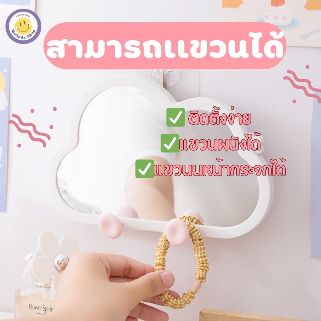 กระจกตั้งโต๊ะ กระจกรูปก้อนเมฆ กระจกแต่งหน้า สินค้าพร้อมส่งจากไทย รหัส 207