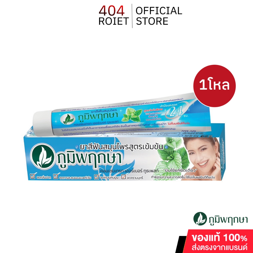 lionPoompuksaยาสีฟันสมุนไพรภูมิพฤกษาสูตรดั้งเดิมแบบหลอดยกโหล12หลอดขนาด50กรัม